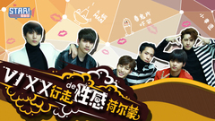 STAR!调查团,VIXX - 行走的性感荷尔蒙 - VIXX专访