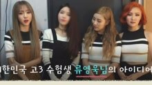 Mamamoo - 采访 cut 16/03/09
