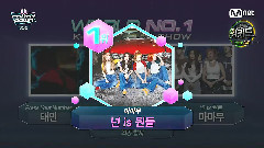 MAMAMOO - 一位&安可