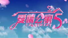 影视原声 - <爱情公寓5>片头曲