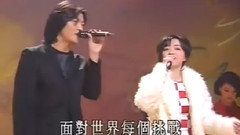 陈慧娴,郑伊健 - 无敌是爱