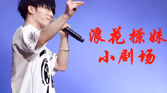 华晨宇 - 2015华晨宇火星演唱会 撩妹篇-个唱互动环节合集