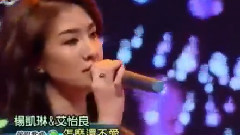 杨凯琳 - 怎么还不爱