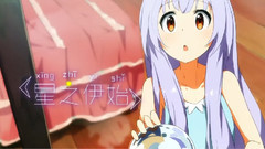 星尘,VOCALOID家族 - 星之伊始