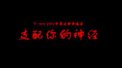 T-ara - T-ara2016中国巡演预告