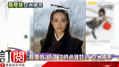 舒淇 - 聂隐娘 法时尚杂志封'亚洲谬思'