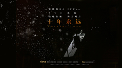 陈晓 - 十年永远 陈晓粉丝原创歌曲