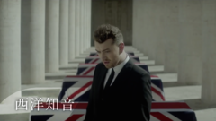Sam Smith - Writing's On The Wall(承诺)