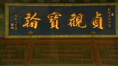 音乐短片 - 千古不朽诗文