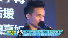 欢子,音悦V现场 - 新专辑<新欢主义>发布会
