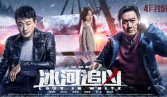 华语群星 - <冰河追凶>片场花絮