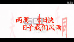 GOT7 - 2周年生日祝贺