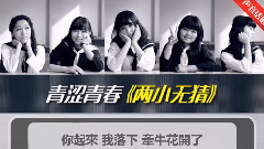 华语群星 - 两小无猜
