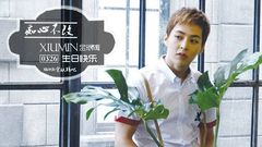 XIUMIN(EXO),EXO - 痴心不改 (2016年金珉锡生日贺频)