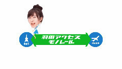 HKT48,AKB48 - 2016東京モノレールTVCM やるじゃん!モノレール 合集