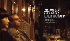 Casino Demon - Daniel