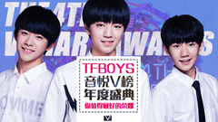 音悦V榜,TFBOYS - TFBOYS值得最好的荣耀__盛典回顾短片