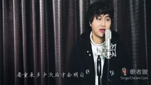  - 磁性男嗓为你唱一首听过还想《重来》的歌