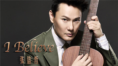 张信哲 - I Believe