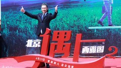 吴秀波 - 北京遇上西雅图之不二情书爱情马拉松新闻发布会