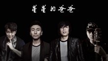 群星 - 星星的爸爸