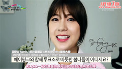 吴夏荣(Apink),Apink - 和吴夏荣一起在温暖的春天出发去往投票所