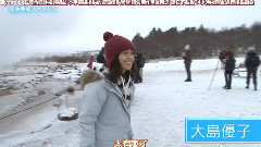 大岛优子 - 感動地球SP 大島優子的冰島之行～極光降臨的火山島～
