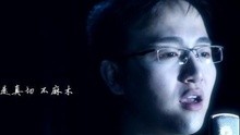 姜天瑞&孟兆龙-我愿人长久