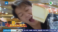 韩庚 - <二十四小时>第十一期精彩正片片段:韩庚嘴接面包大写懵X