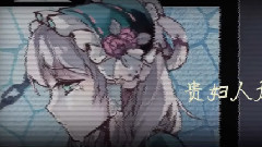 乐正绫 - 亡灵序章