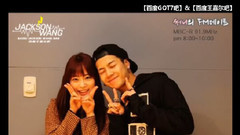Sunny(少女时代),英智,Jackson(GOT7),少女时代,GOT7 - Sunny的FM Date 王嘉尔Cut