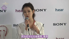 IU - 索尼新闻发布会 采访Cut