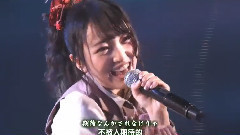 AKB48 - AKB48 TeamK 最终ベルが鸣る 向井地美音生诞祭
