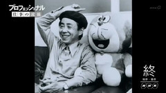 动漫专属 - 传奇漫画家__藤子.F.不二雄