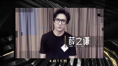 华语群星 - 第20届华语榜中榜亚洲影响力大典明星阵容宣传片