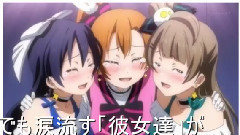 Love Live! - 因为ller都很温暖