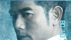 郭富城 - <寒战2>