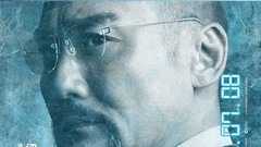 梁家辉 - <寒战2>