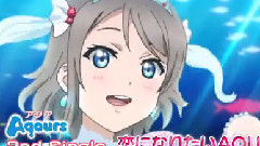 Love Live! - 恋になりたいAQUARIUM(Short Ver.)
