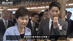 宋仲基 - 宋仲基陪同朴瑾慧出席韩国饮食文化开馆活动