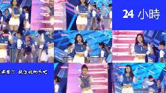 I.O.I,韩国群星 - 24小时(个人九宫格)