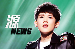 王源 - 源News第十六期