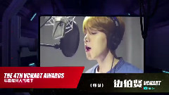 边伯贤(EXO),音悦V榜 - 第四届音悦V榜年度盛典