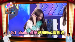 Dal★shabet - Dal★shabet预告篇