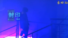 鹿晗 - 封印