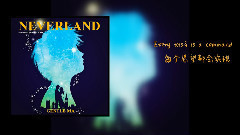 群星 - Neverland