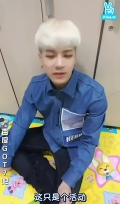 GOT7,Jackson(GOT7),BamBam(GOT7) - [百度GOT7.中字]160417 Vapp [Jackson]JackBam爱的心电感应