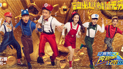 林允,鹿晗,Angelababy,邓超,马思纯 - <奔跑吧兄弟>第四季第二期30S官方预告