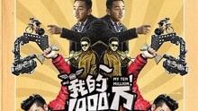 姜文杰 - 在一起 电影《我的1000万》主题曲