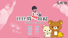 易烊千玺,TFBOYS - 比比特易周播报